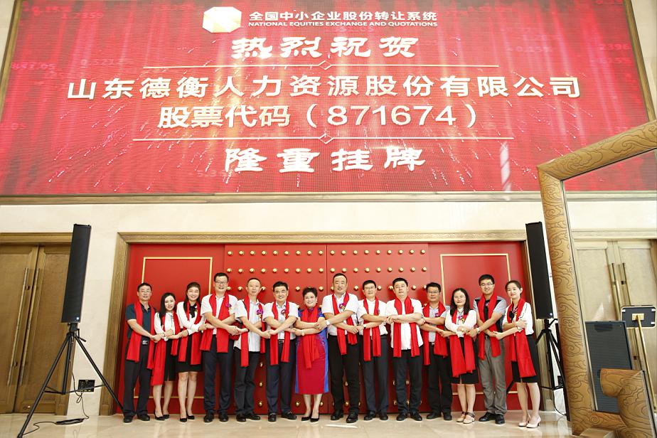 山東德衡人力資源