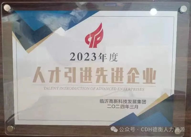 山東德衡人力資源 圖片