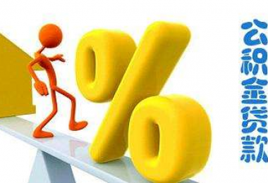 公積金償還貸款提取申請(qǐng)表---電子版下載