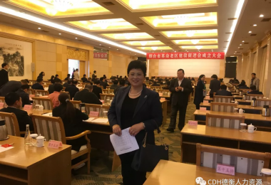 德衡股份當(dāng)選煙臺市革命老區(qū)建設(shè)促進(jìn)會理事單位