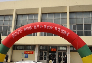 受邀參加魯東大學(xué)招聘會