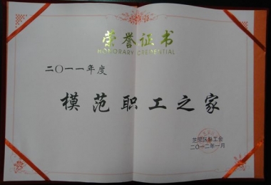 德衡人力喜獲2011年度芝罘區“模范職工之家”稱號